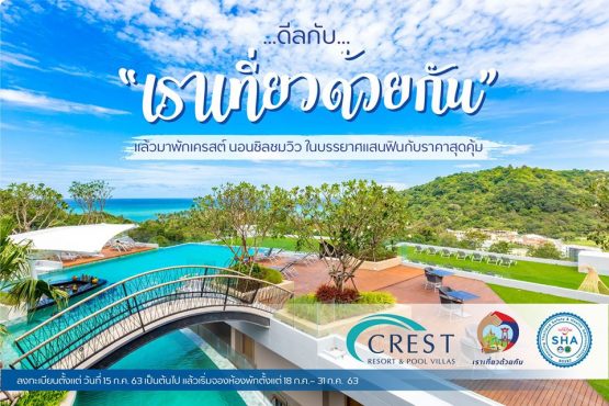 โรงแรม เครสท์ รีสอร์ท แอนด์ พลูวิลล่า - Image 4