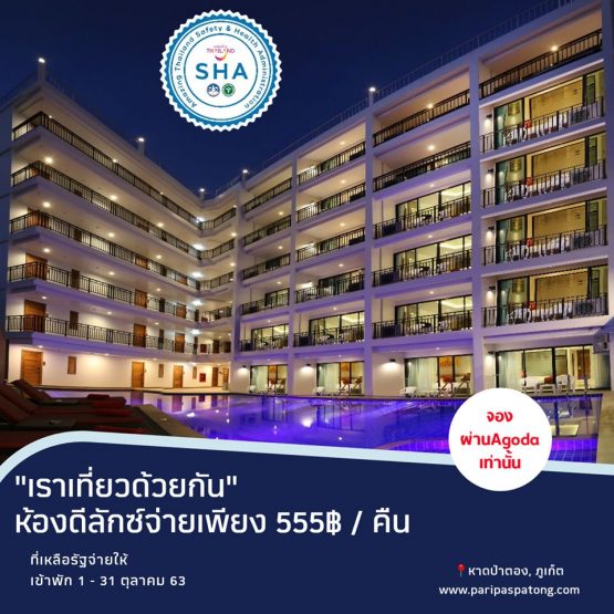โรงแรมปริภัส ป่าตอง รีสอร์ท - Image 2