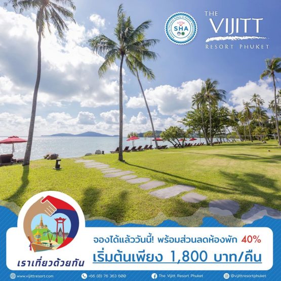 โรงแรม เดอะวิจิตร รีสอร์ท ภูเก็ต - Image 4