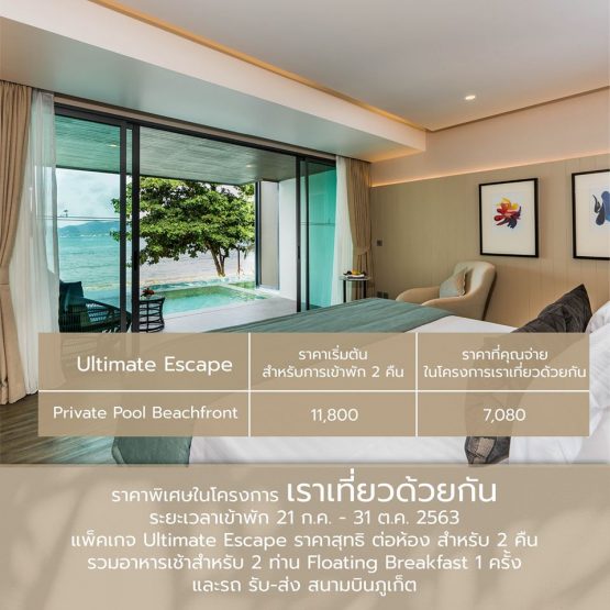โรงแรม มายบีชรีสอร์ท ภูเก็ต - Image 7