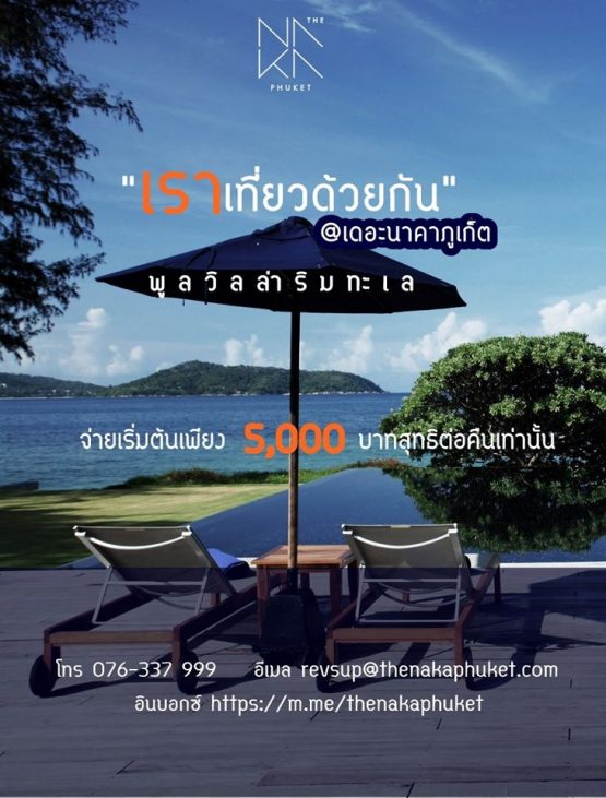 เดอะนาคาภูเก็ต - Image 17