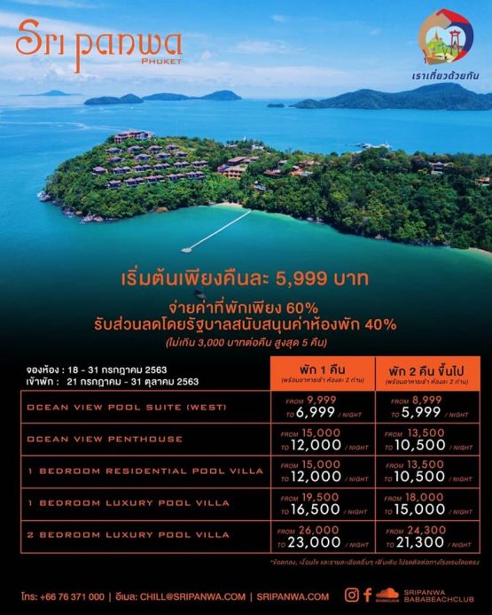 ศรีพันวา ภูเก็ต - Image 7