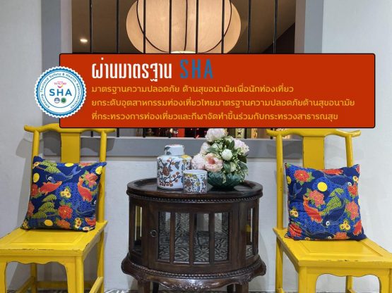 โรงแรม ชิโน เฮ้าส์ - Image 3