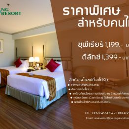Phuket-Great-Time-Patong-Resort-1024x768