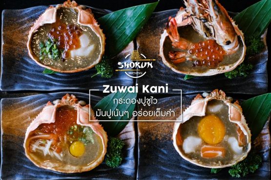 โชกุน ยากินิกุ - Image 9
