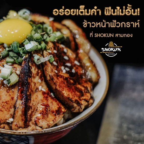 โชกุน ยากินิกุ - Image 11
