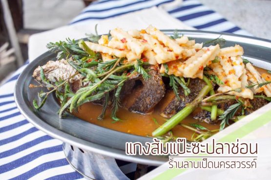 ร้านลาบเป็ดนครสวรรค์ สาขากมลา - Image 3