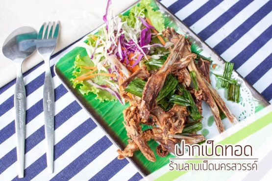 ร้านลาบเป็ดนครสวรรค์ สาขากมลา - Image 6