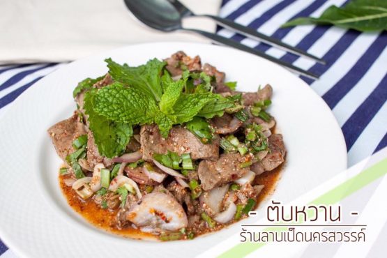 ร้านลาบเป็ดนครสวรรค์ สาขากมลา - Image 7