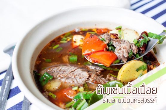 ร้านลาบเป็ดนครสวรรค์ สาขากมลา - Image 8