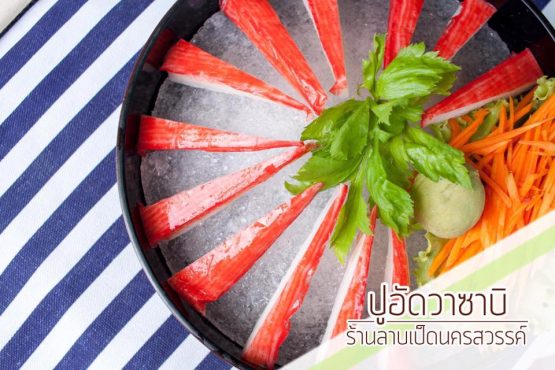 ร้านลาบเป็ดนครสวรรค์ สาขากมลา - Image 9