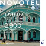 Novotel Phuket City Phokeethra